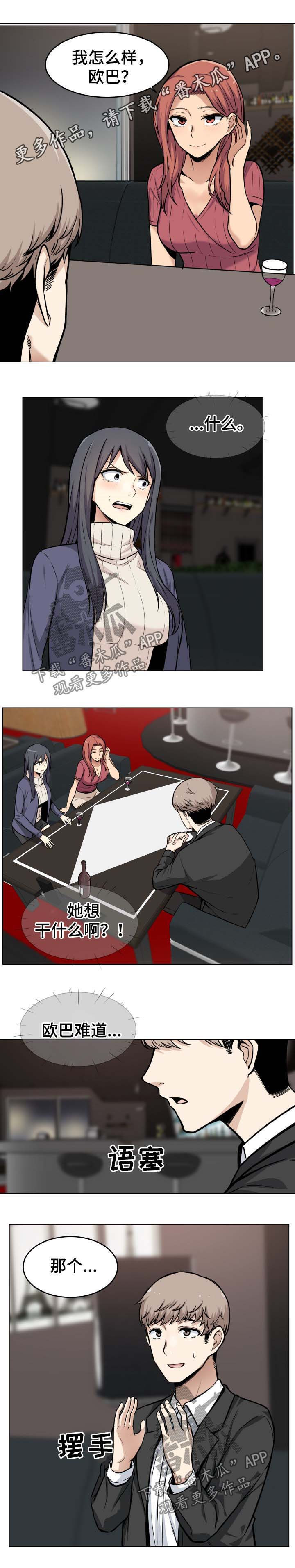 校霸的跟班第45话图