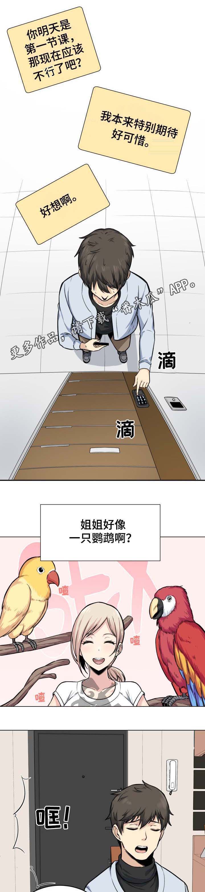 校霸的跟班第46话图