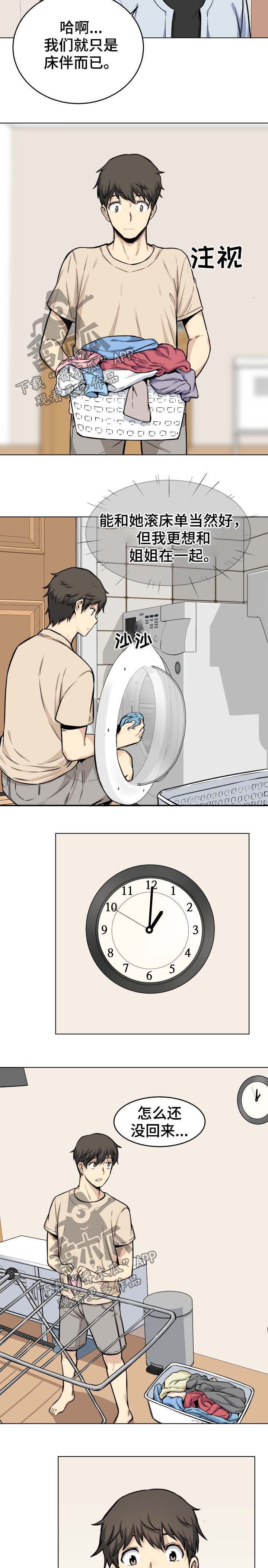 校霸的跟班第46话图