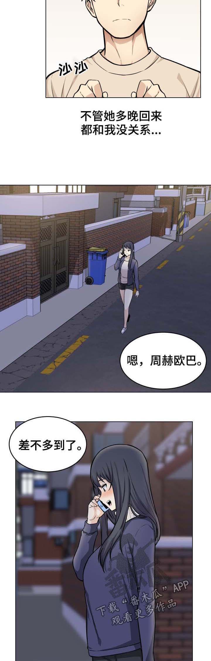 校霸的跟班第46话图