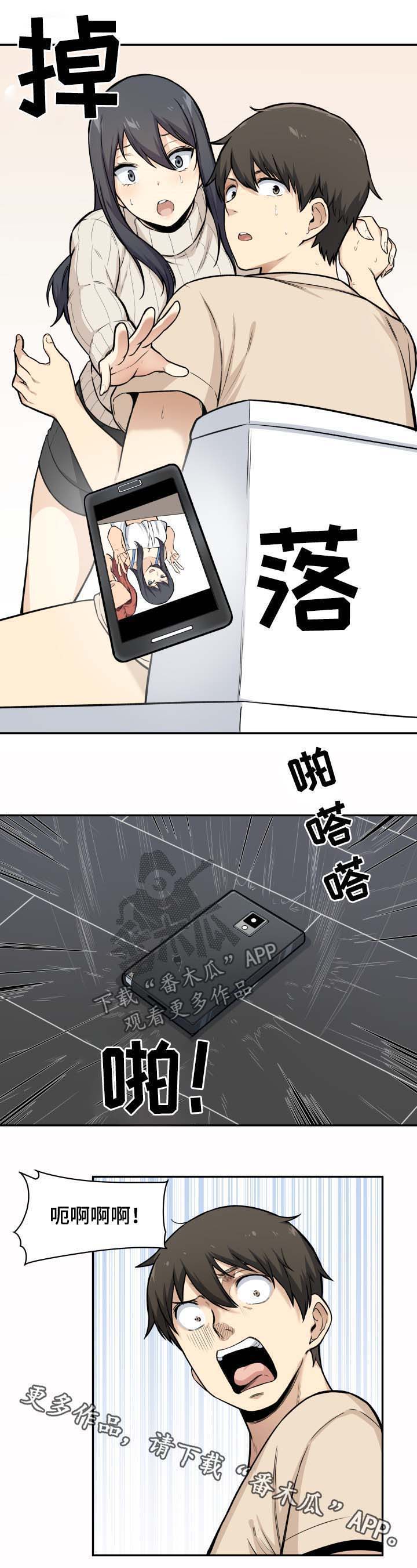 校霸的跟班第47话图