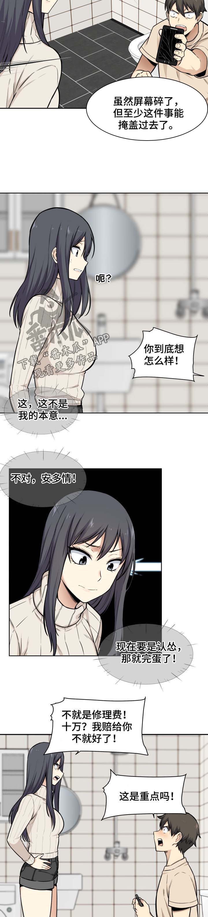 校霸的跟班第48话图