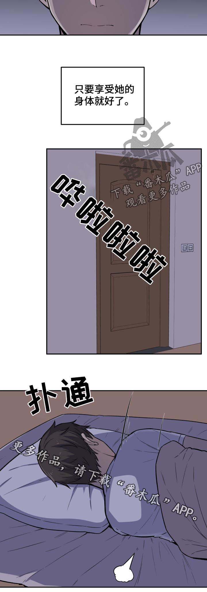 校霸的跟班第49话图