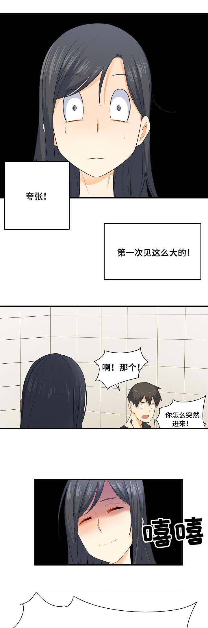 校霸的跟班第6话图