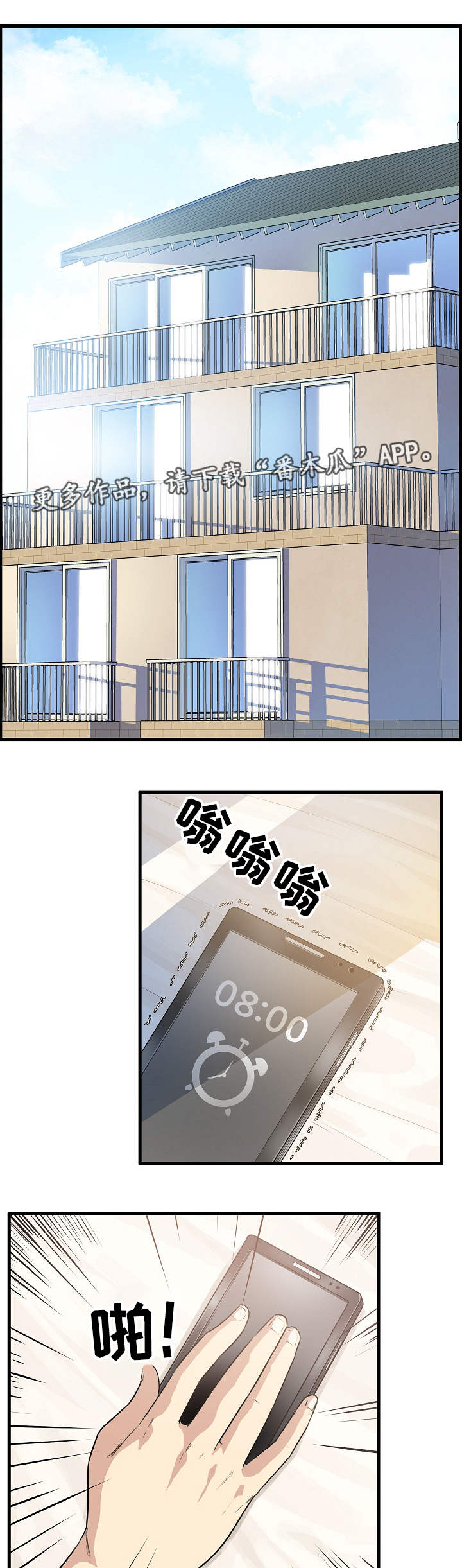 校霸的跟班第9话图