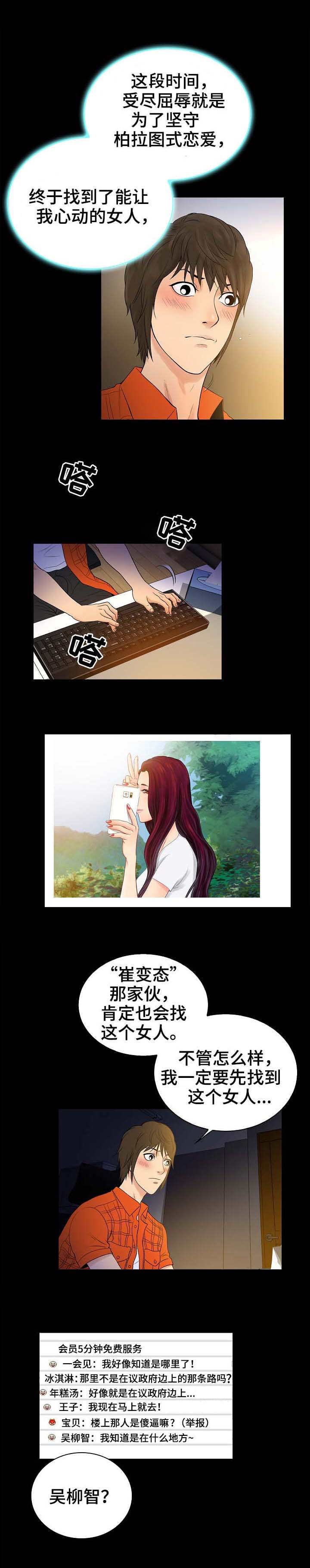 寻人活动第2话图