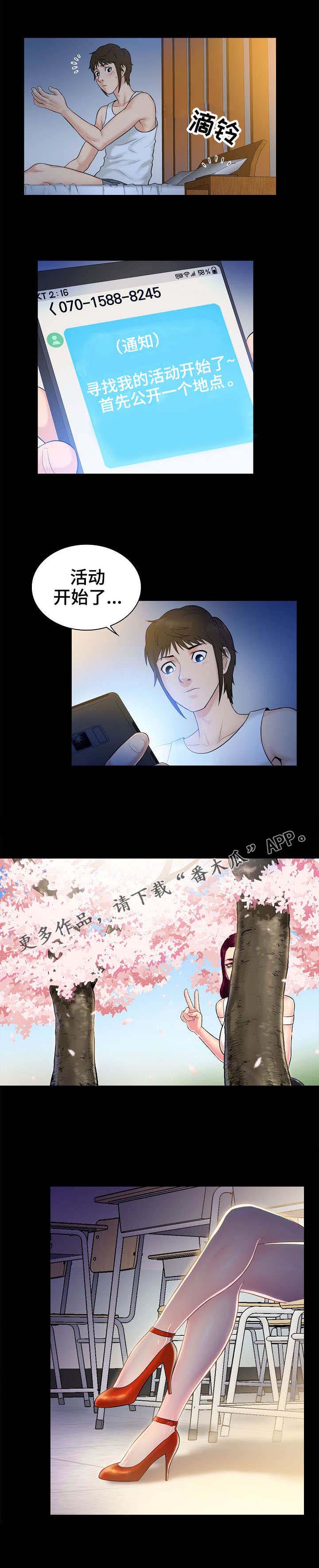 寻人活动第5话图