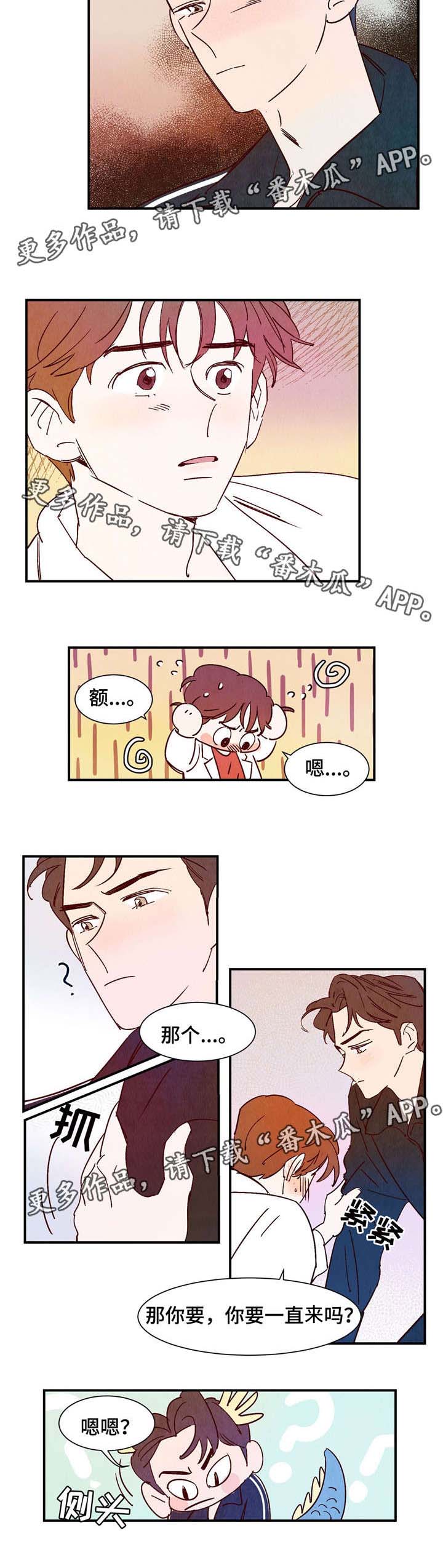 寻鳞之旅第17话图