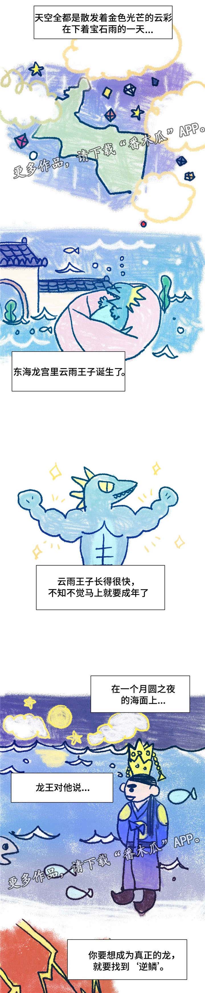 寻鳞之旅第5话图