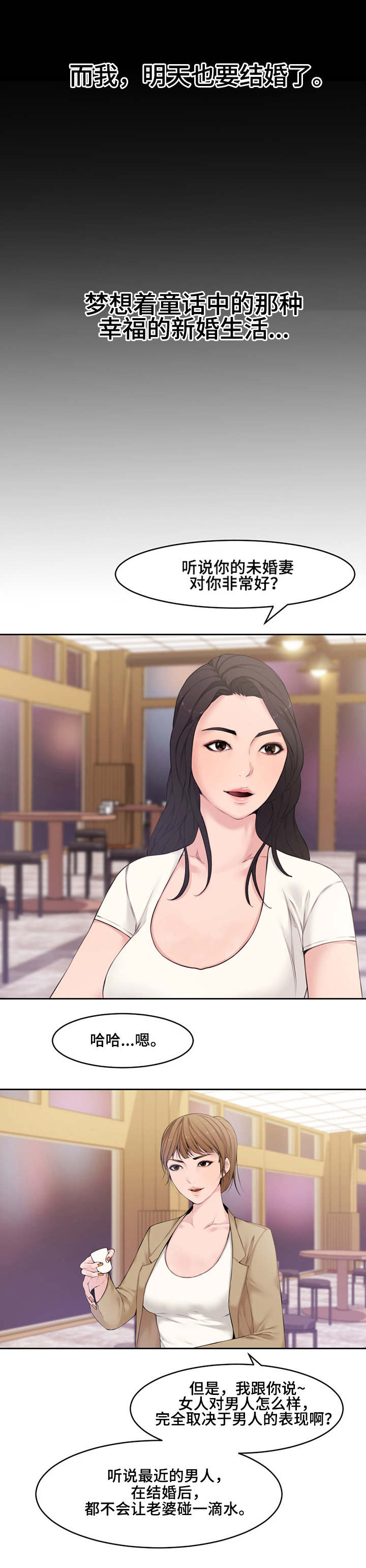 相互背叛第1话图