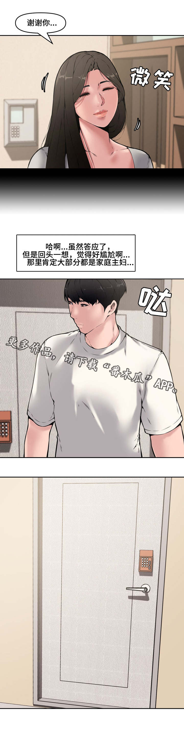 相互背叛第12话图