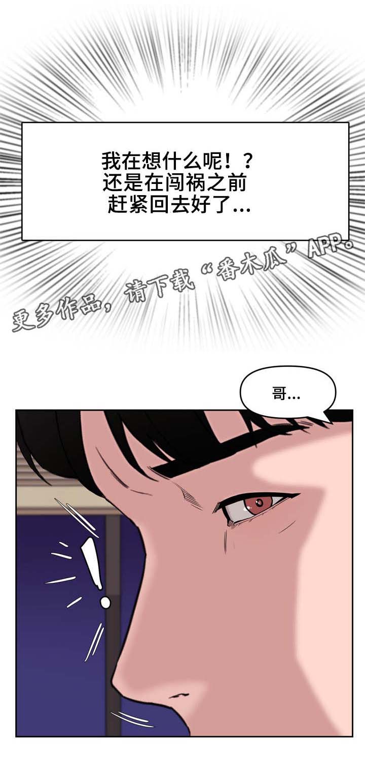 相互背叛第20话图