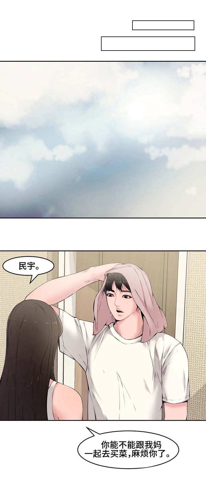 相互背叛第8话图