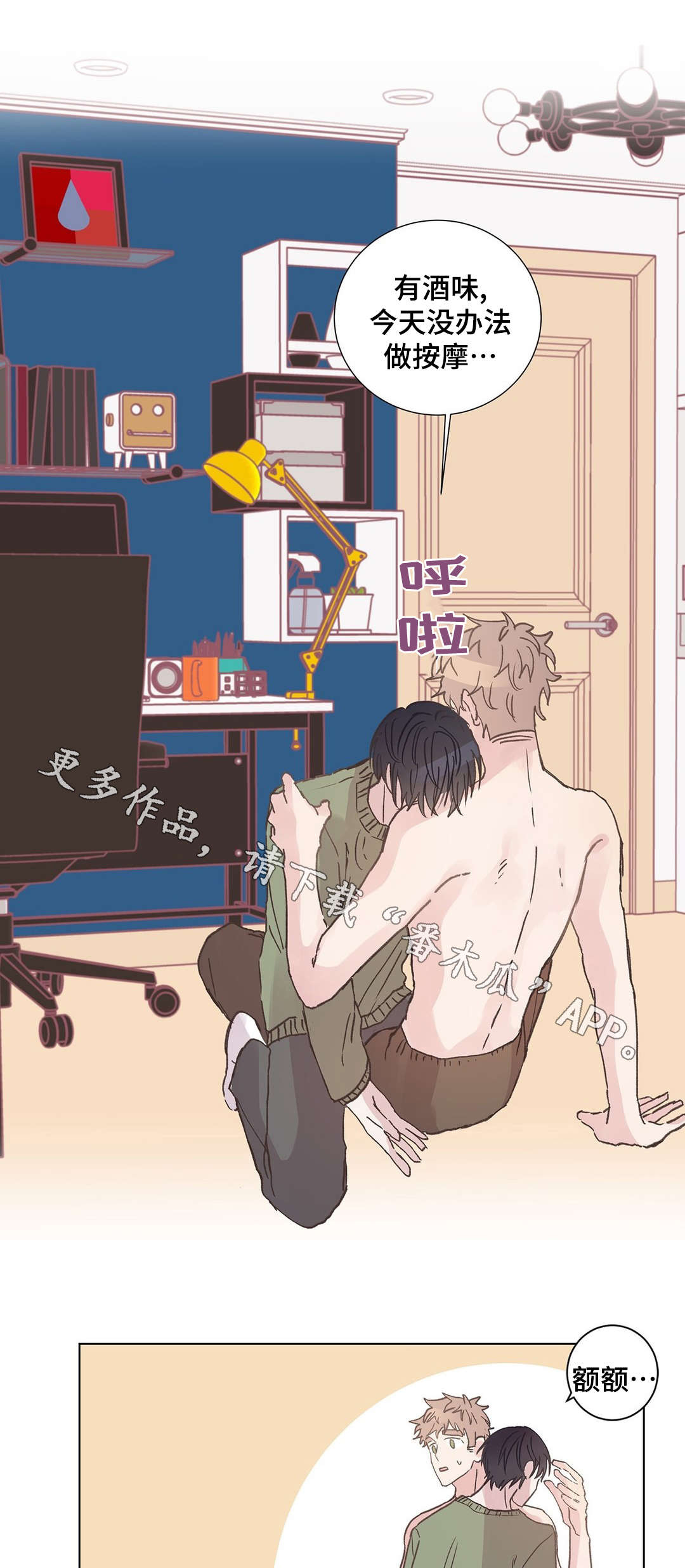 校医老师第11话图