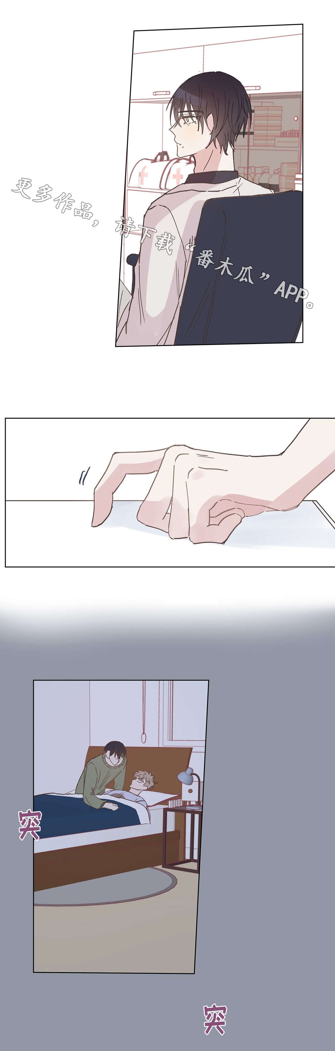 校医老师第13话图