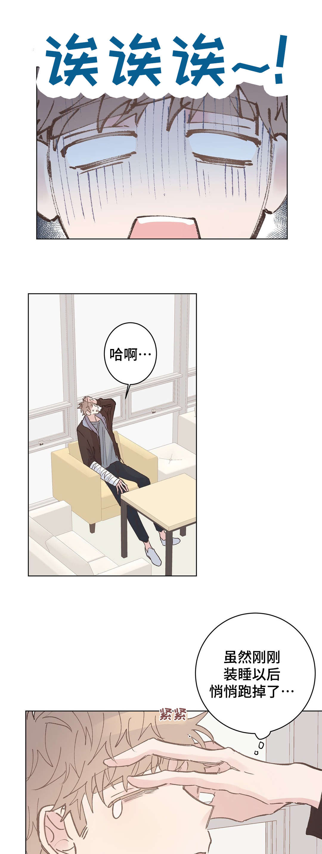 校医老师第14话图