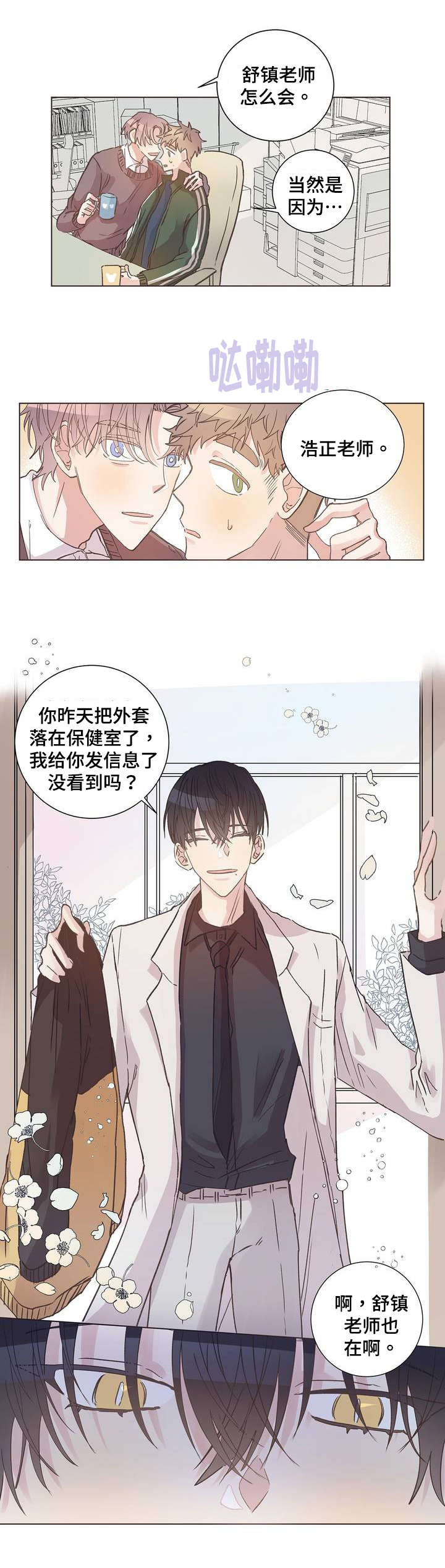 校医老师第2话图