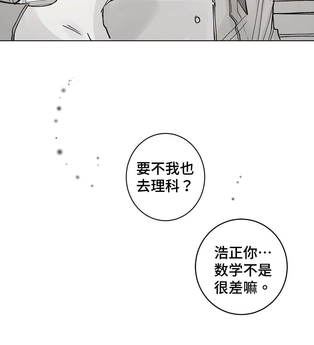 校医老师第22话图