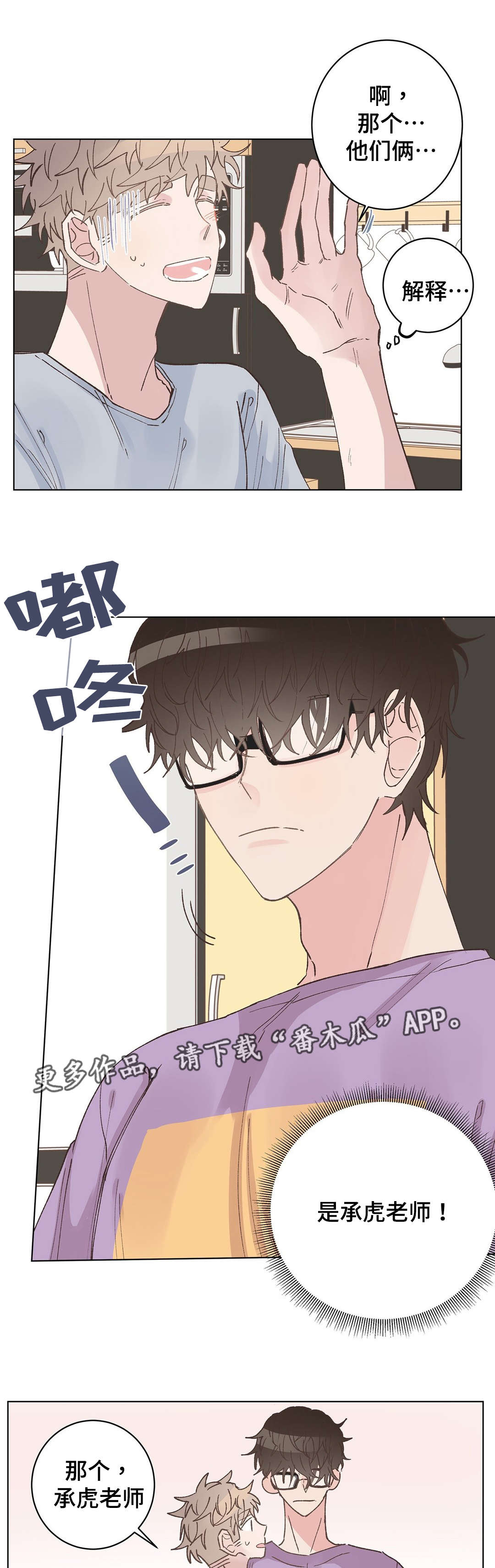 校医老师第28话图