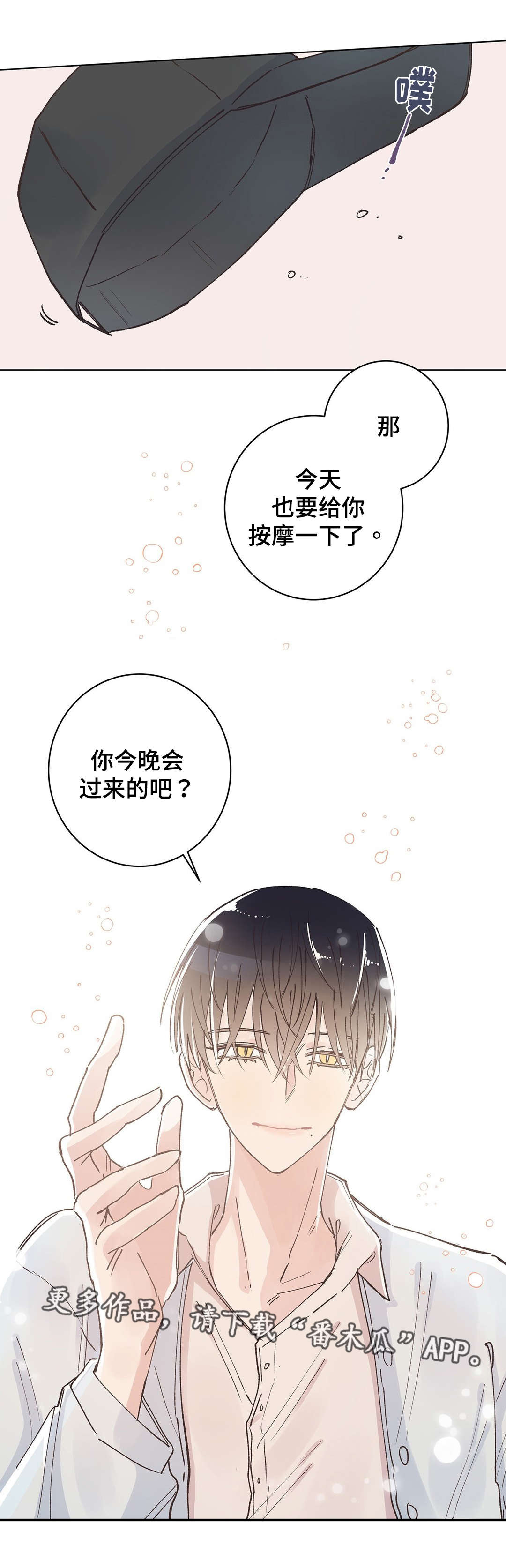 校医老师第29话图