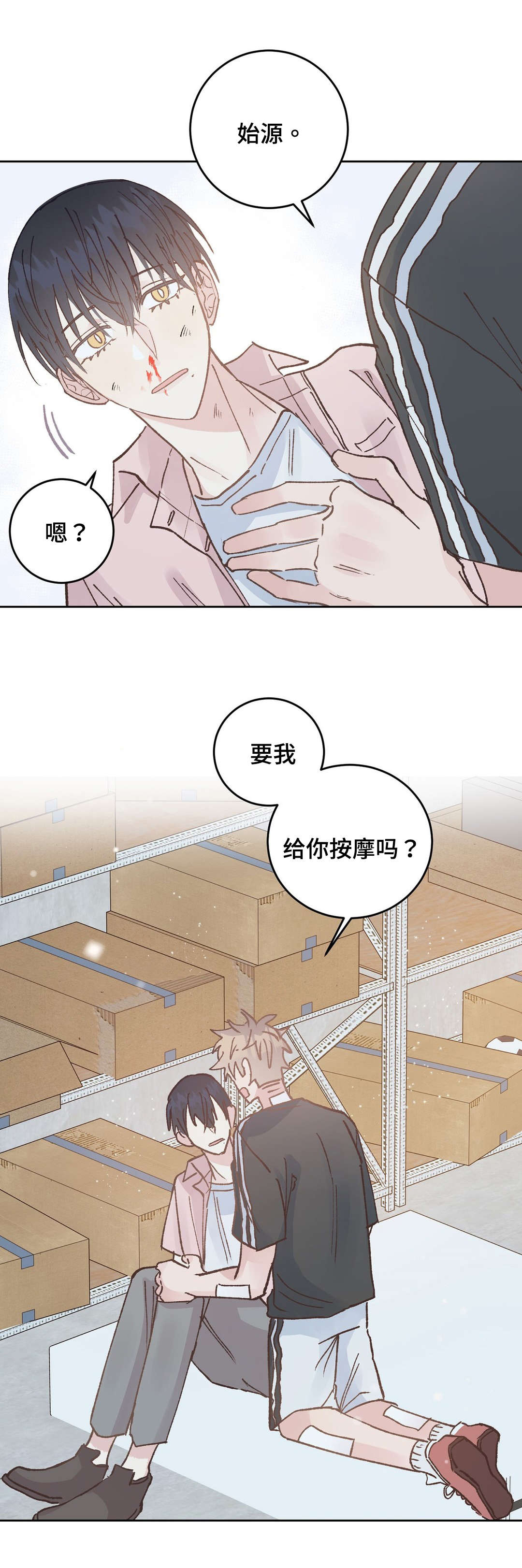 校医老师第43话图