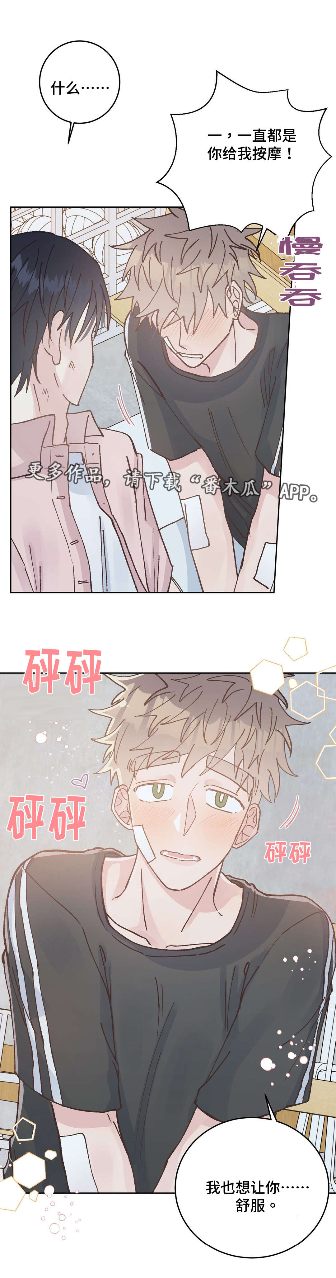 校医老师第44话图