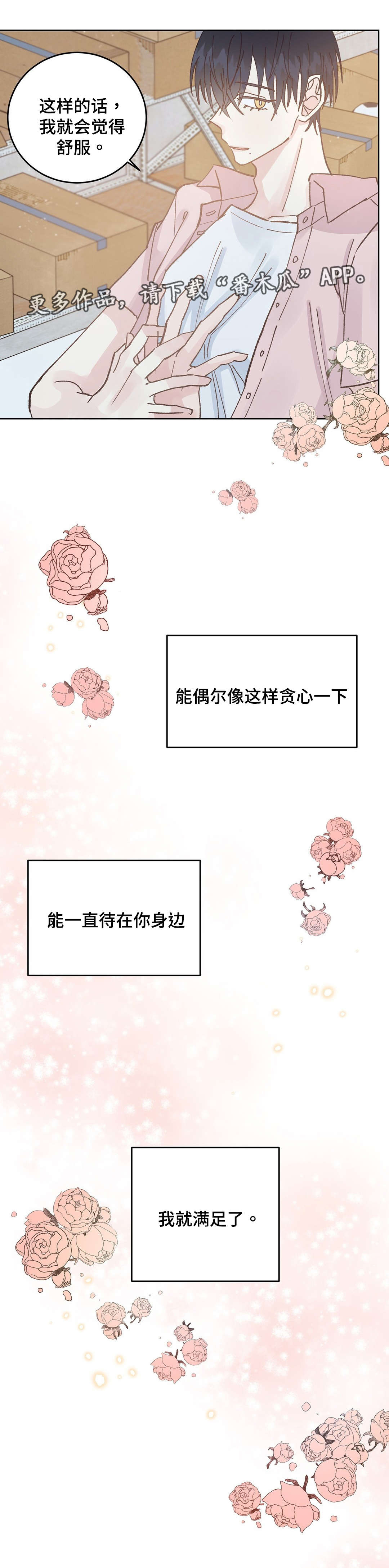 校医老师第44话图