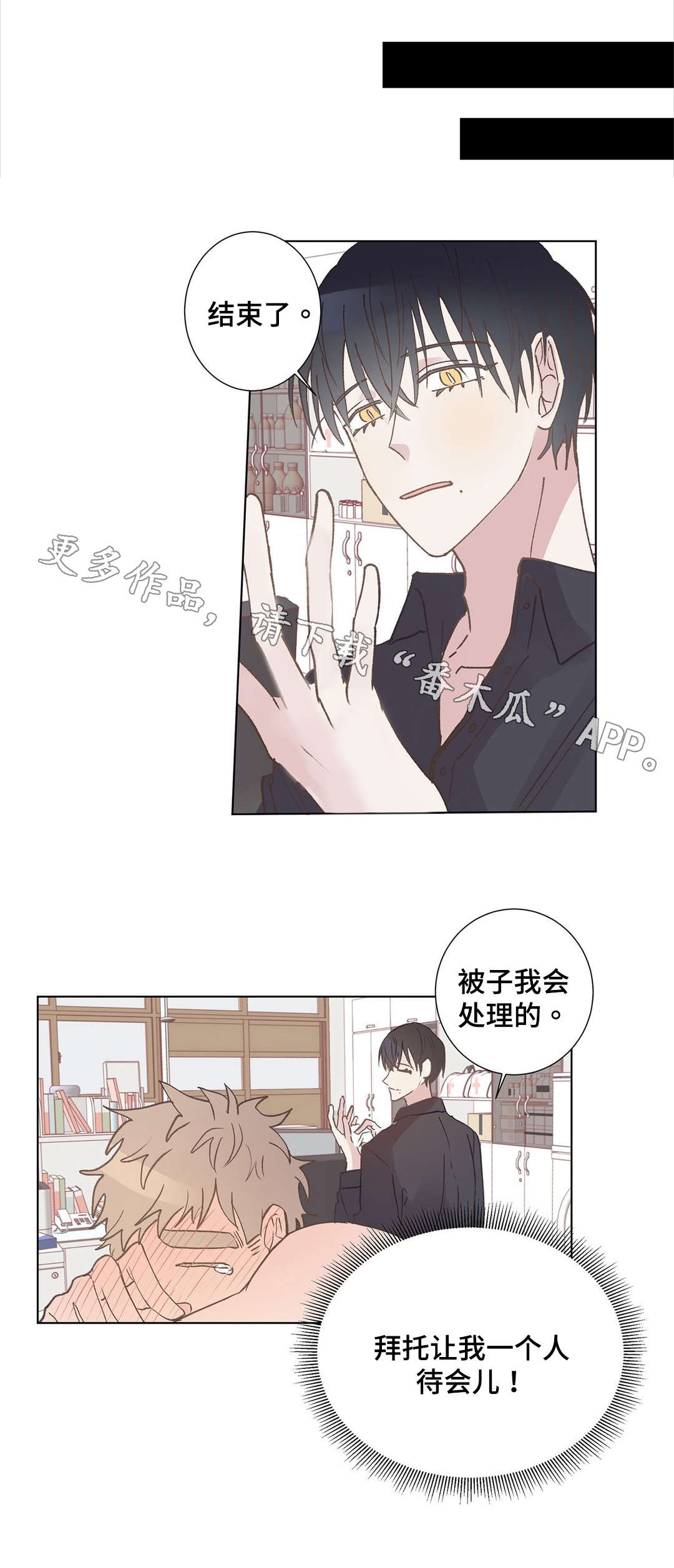 校医老师第8话图