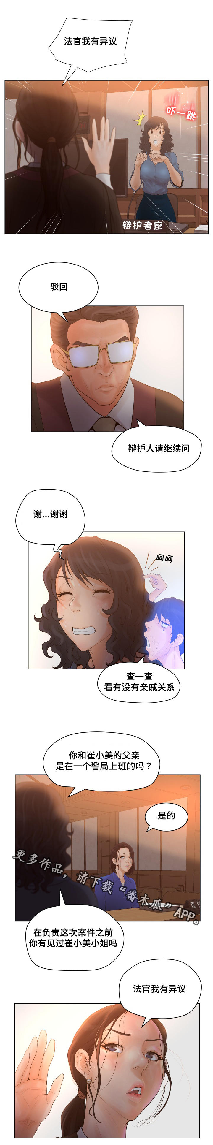 雄辩家第15话图