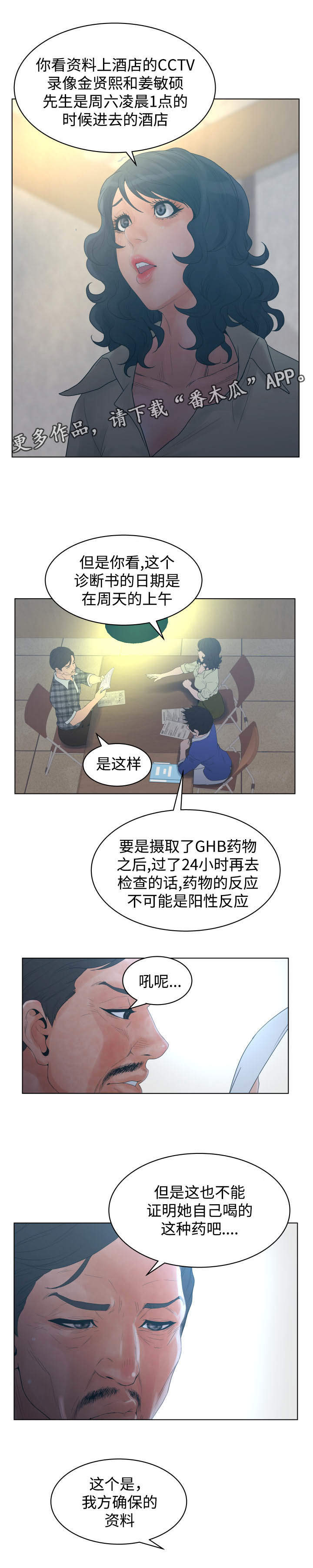 雄辩家第37话图