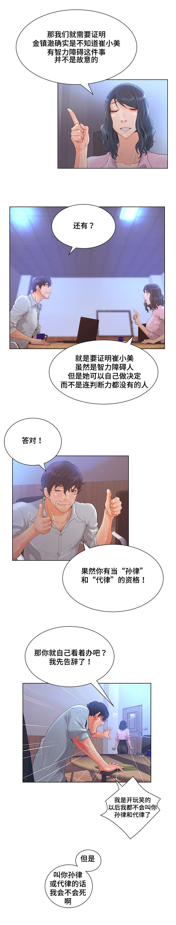 雄辩家第4话图