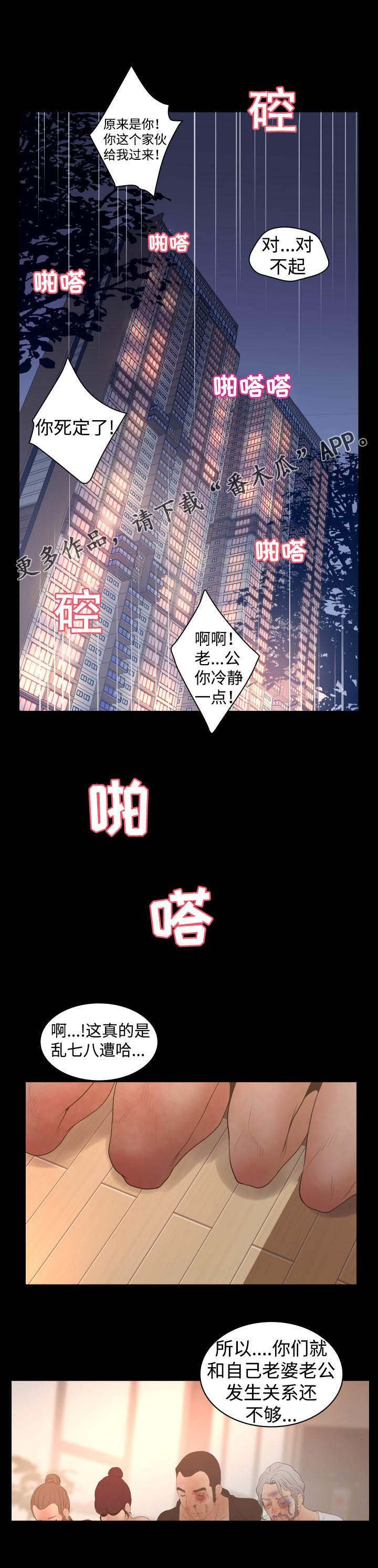 雄辩家第43话图