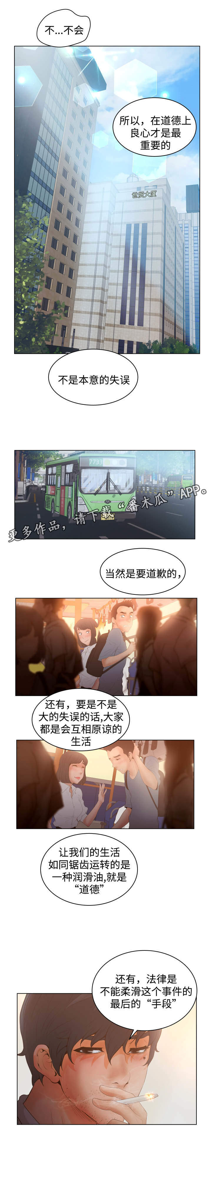 雄辩家第46话图