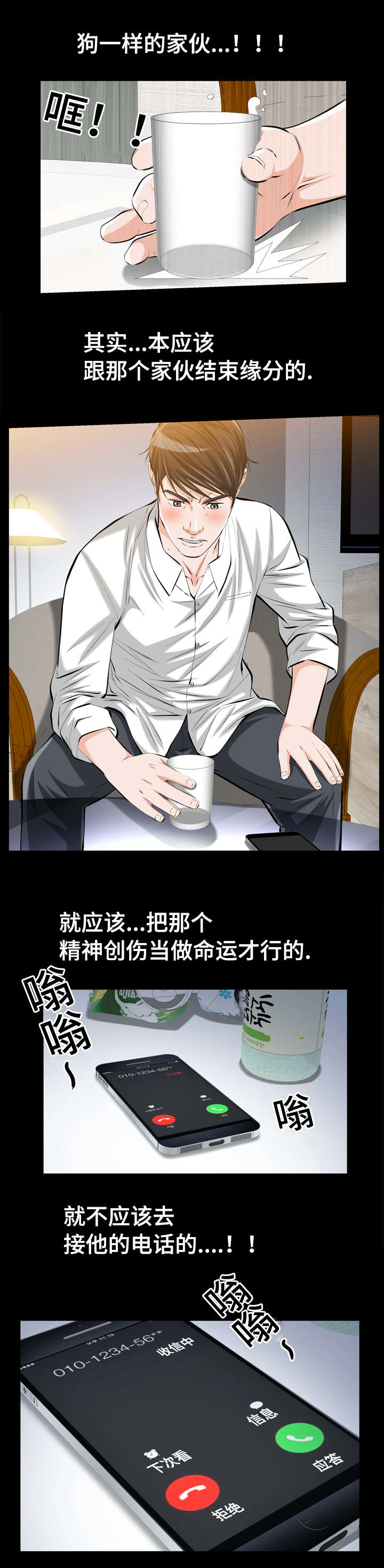 幸运体验第2话图