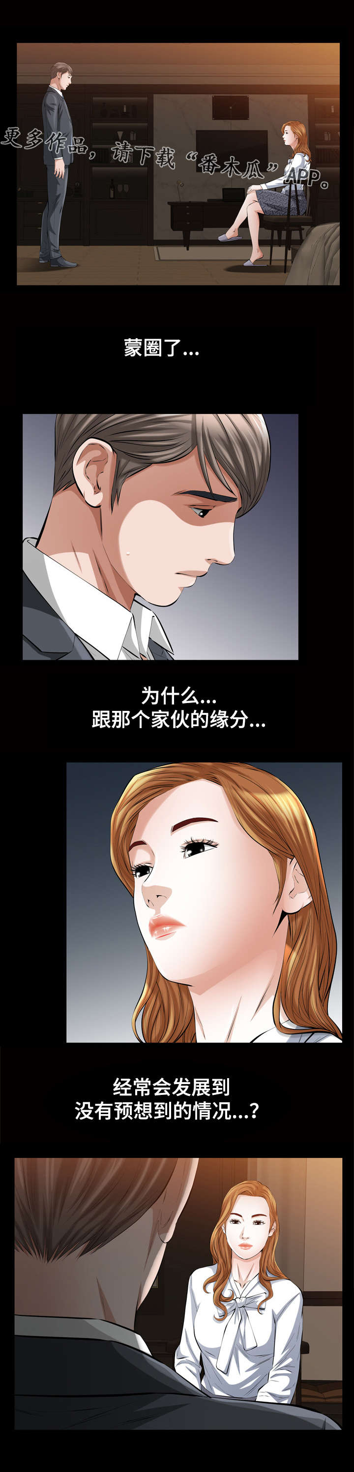 幸运体验第28话图