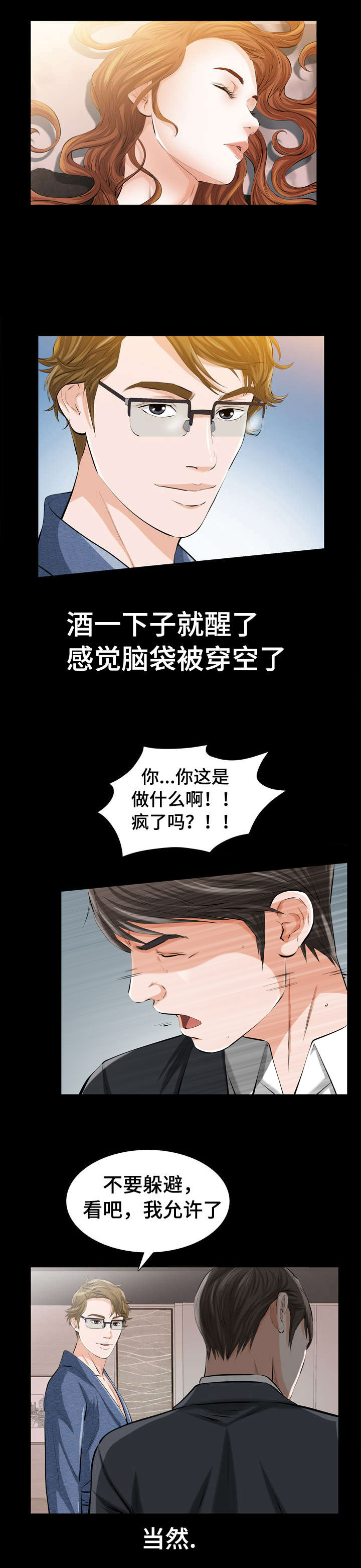 幸运体验第3话图