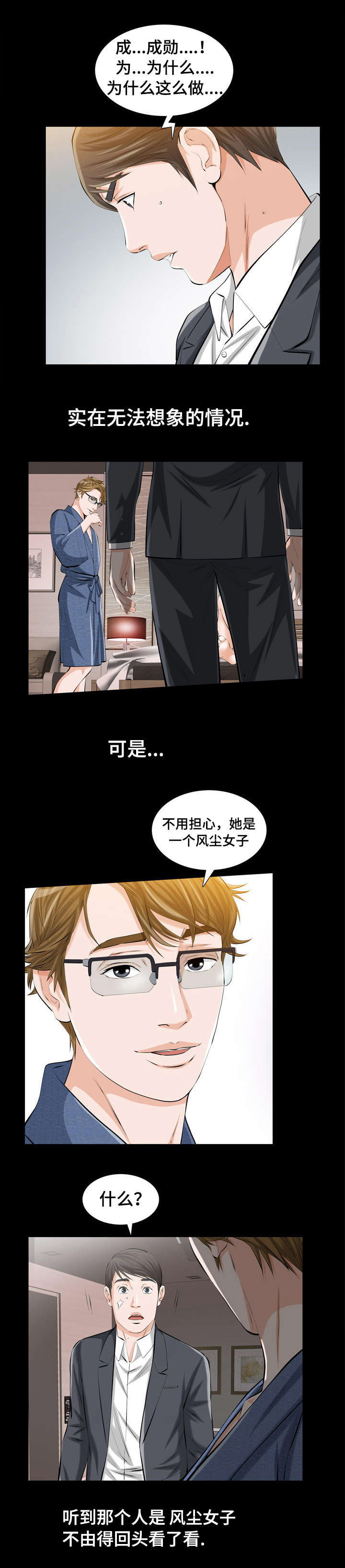 幸运体验第3话图