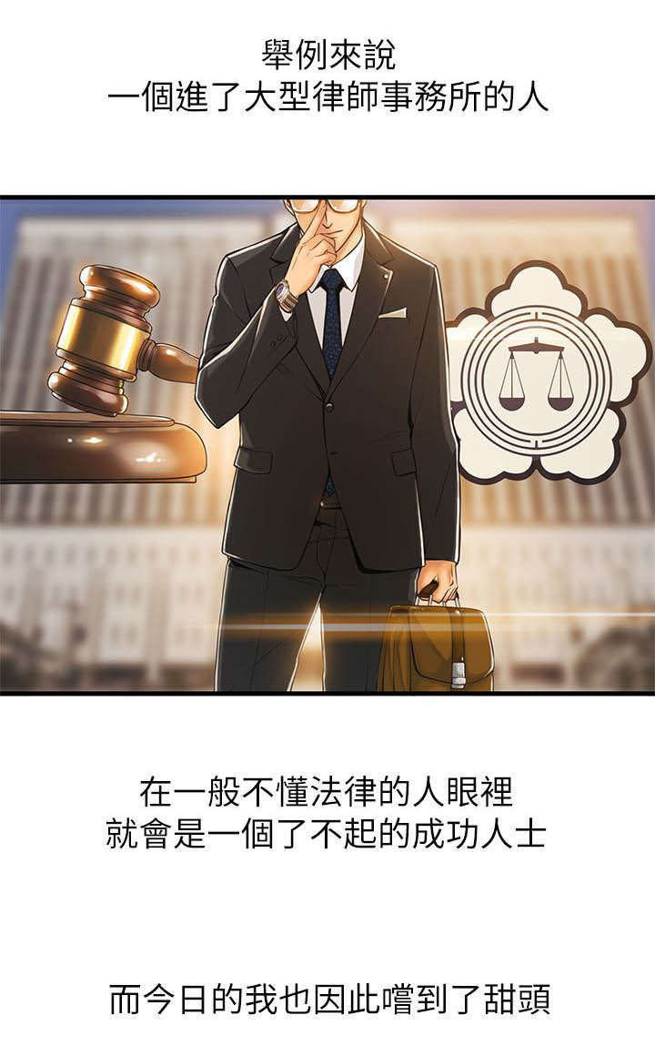 西洋事务所第1话图