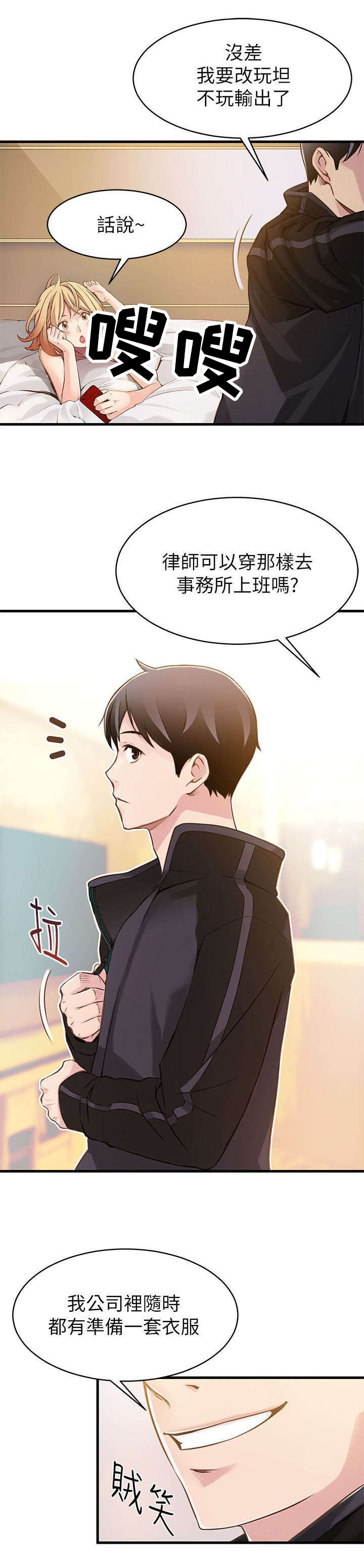 西洋事务所第1话图