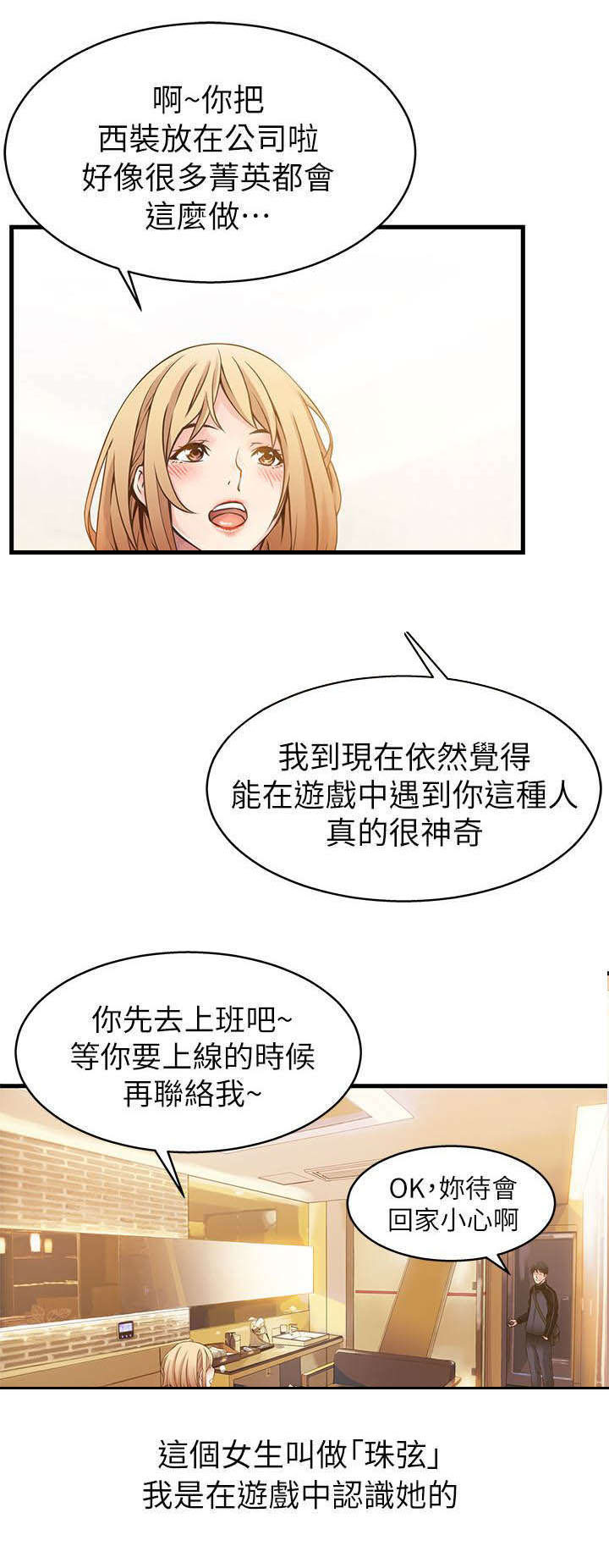 西洋事务所第1话图