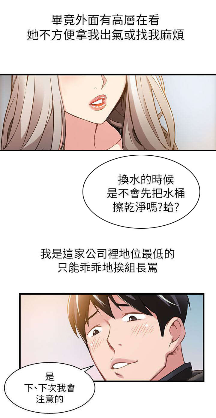 西洋事务所第1话图