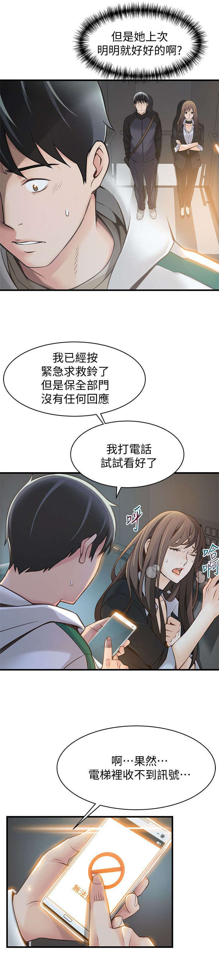 西洋事务所第19话图