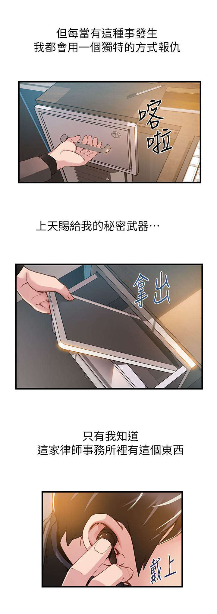 西洋事务所第2话图