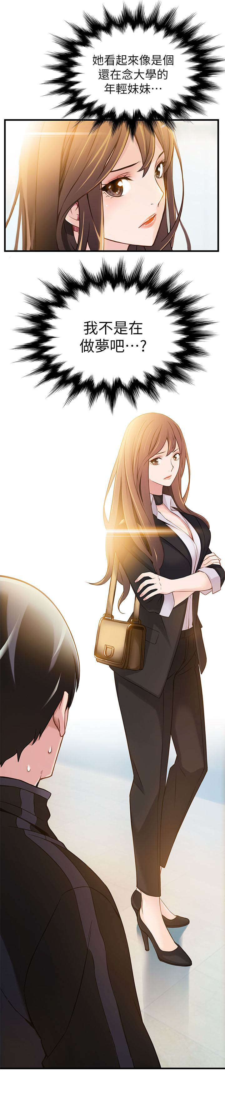 西洋事务所第3话图