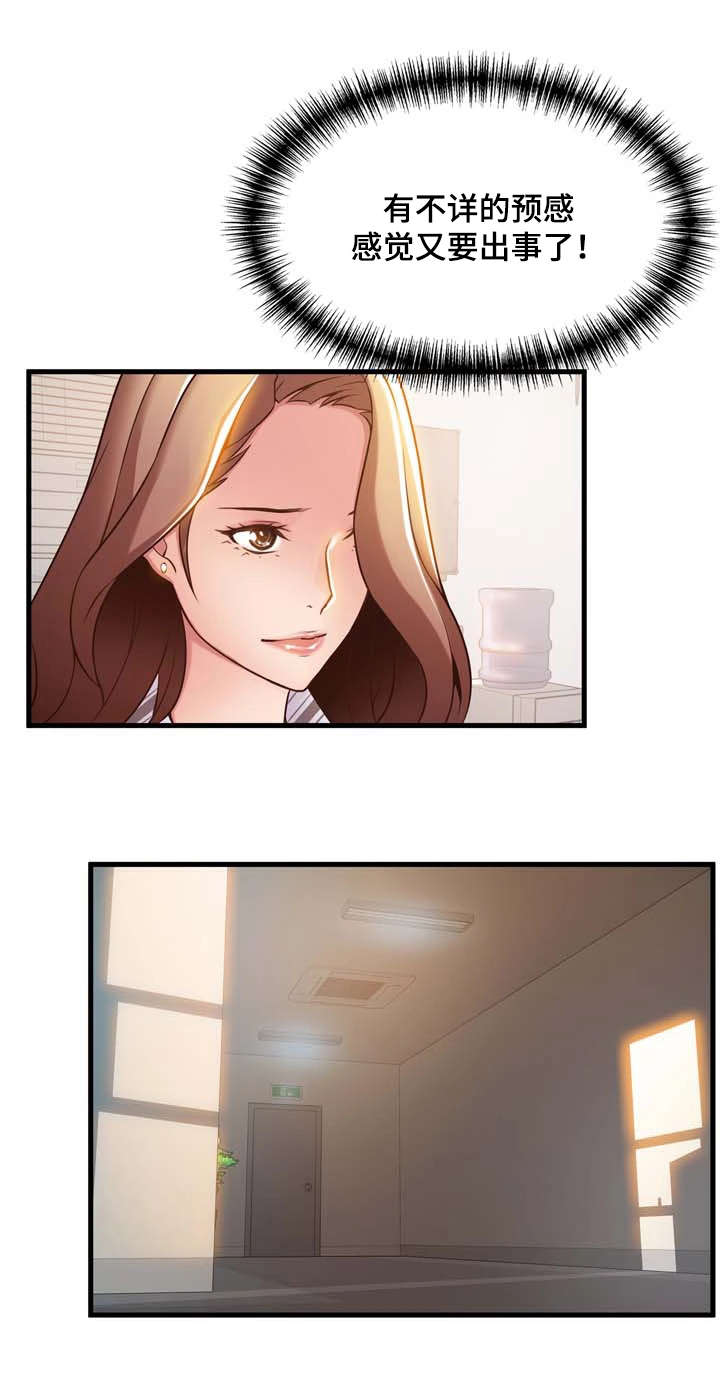 西洋事务所第30话图