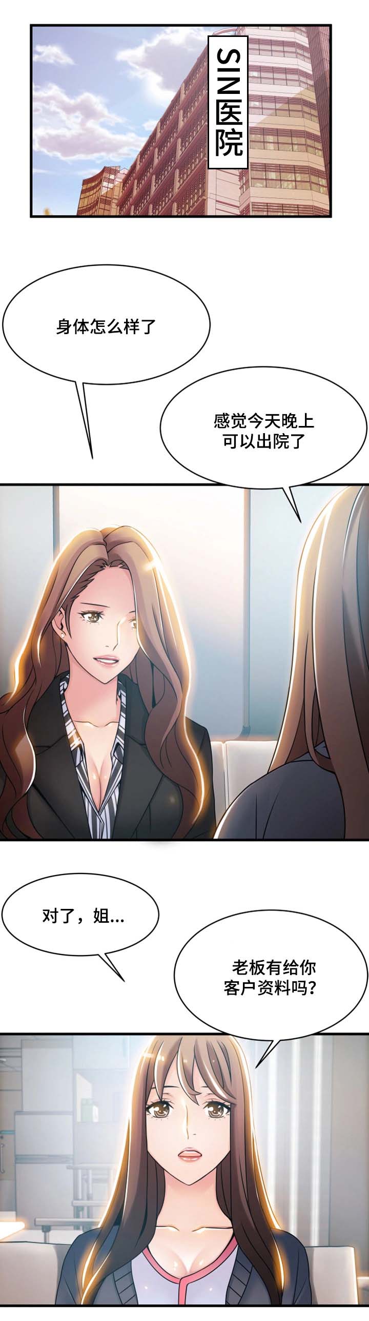 西洋事务所第33话图