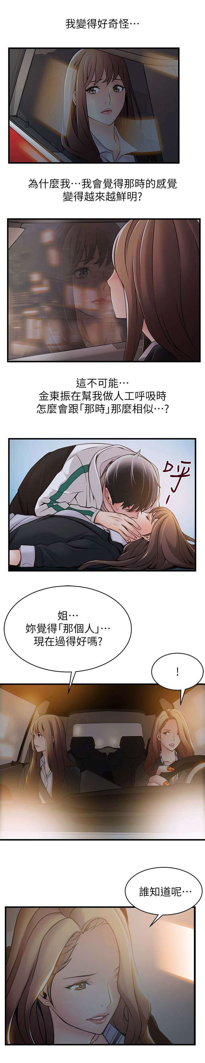 西洋事务所第36话图