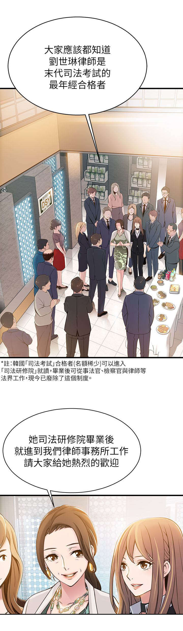 西洋事务所第4话图