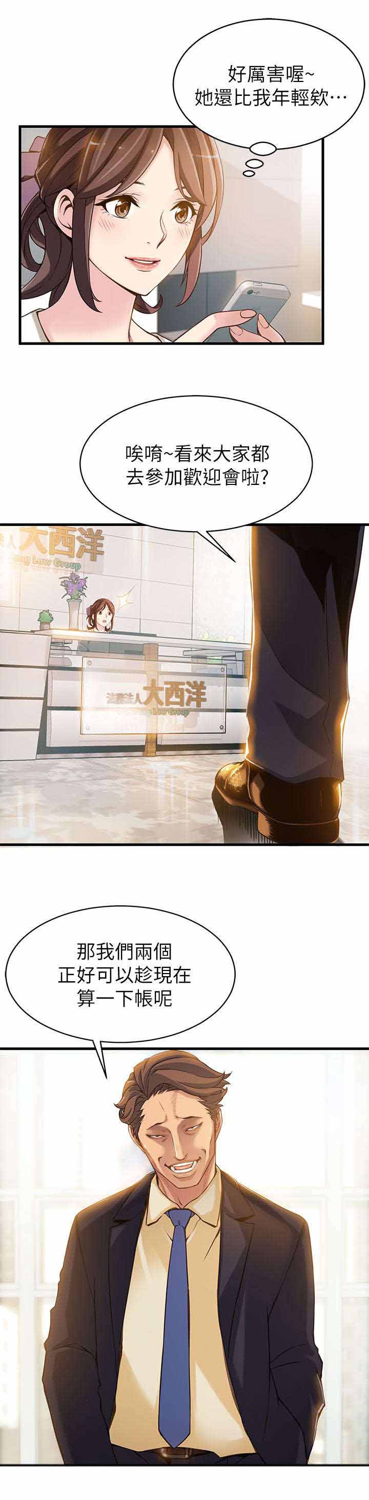 西洋事务所第4话图