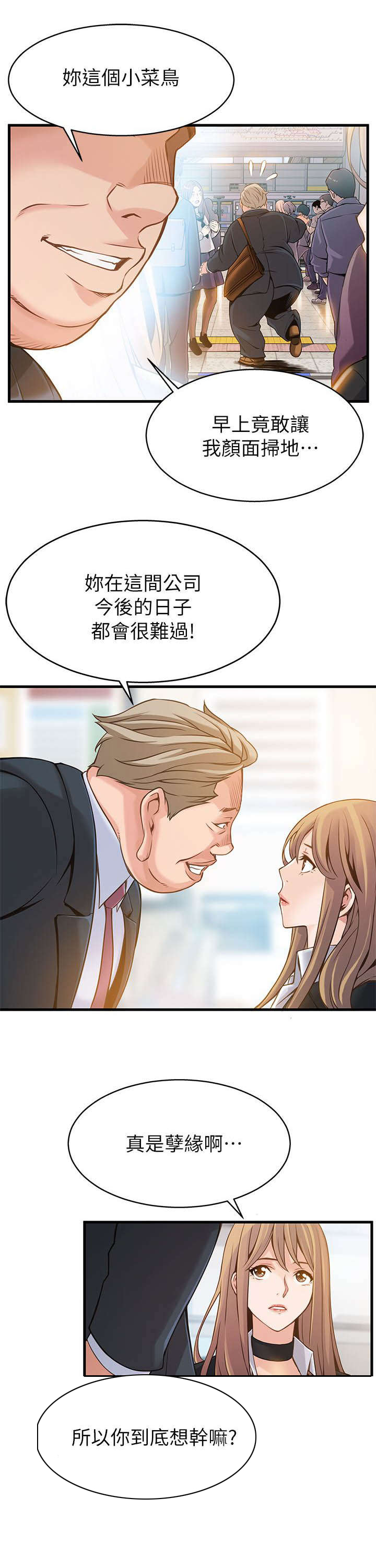 西洋事务所第5话图